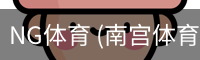 南宫体育官网